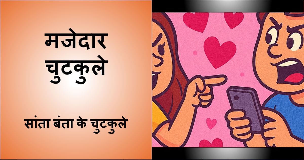 यह एक मजेदार तस्वीर है जिस पर 'सांता बंता जोक्स' लिखा हुआ है।